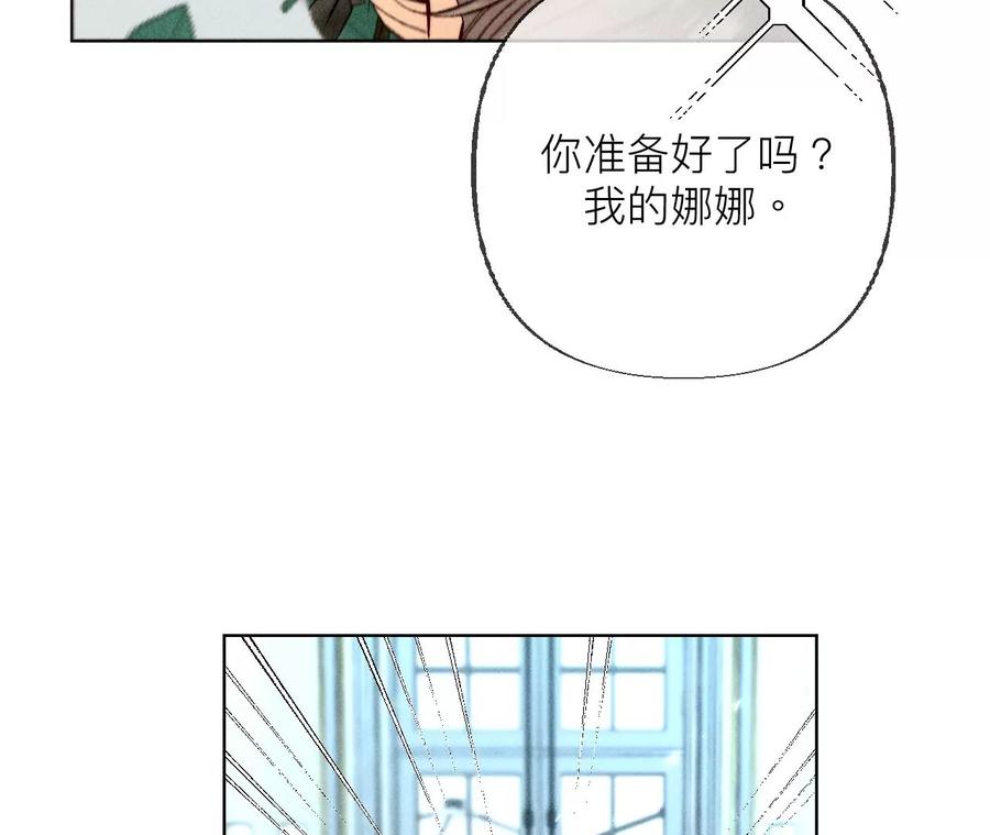 《男友半糖半盐》86·亲密接触准备！ 第98页