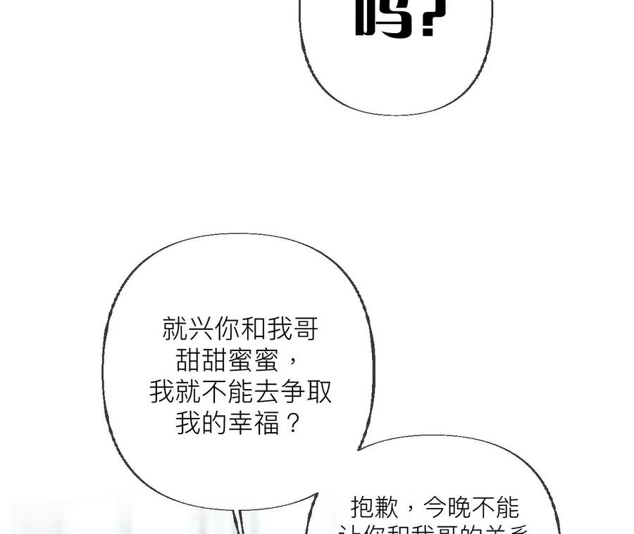 《男友半糖半盐》87·你敢绿我？ 第45页