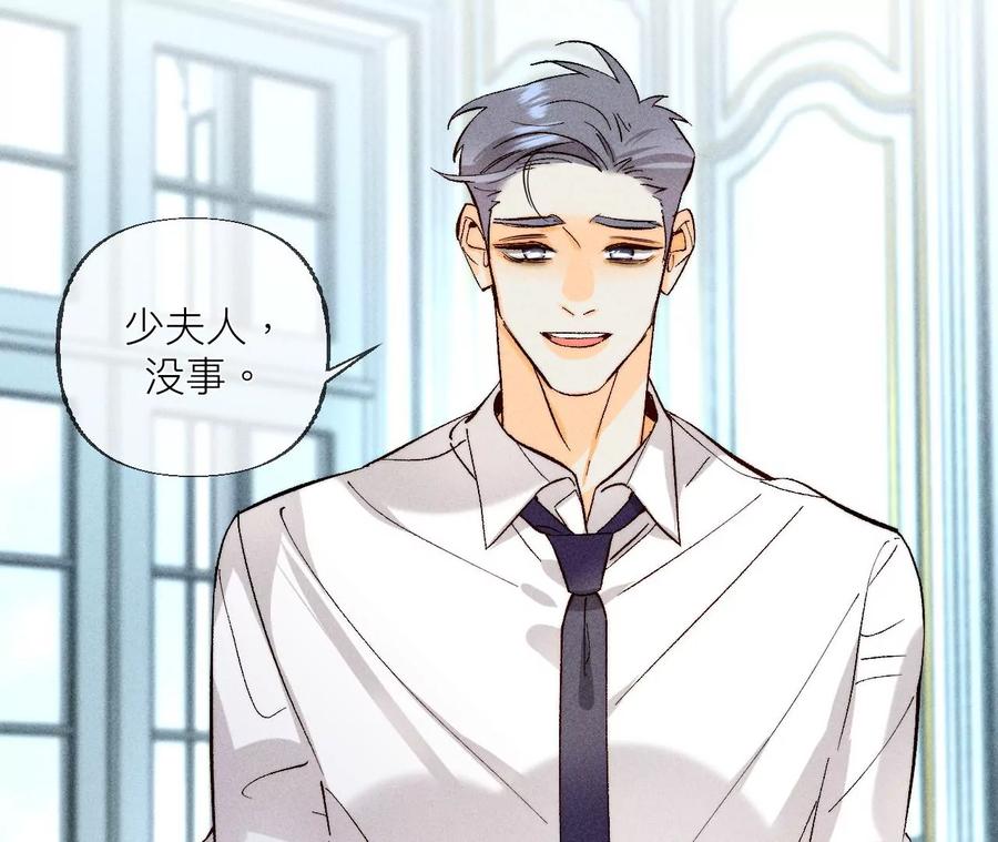 《男友半糖半盐》87·你敢绿我？ 第26页