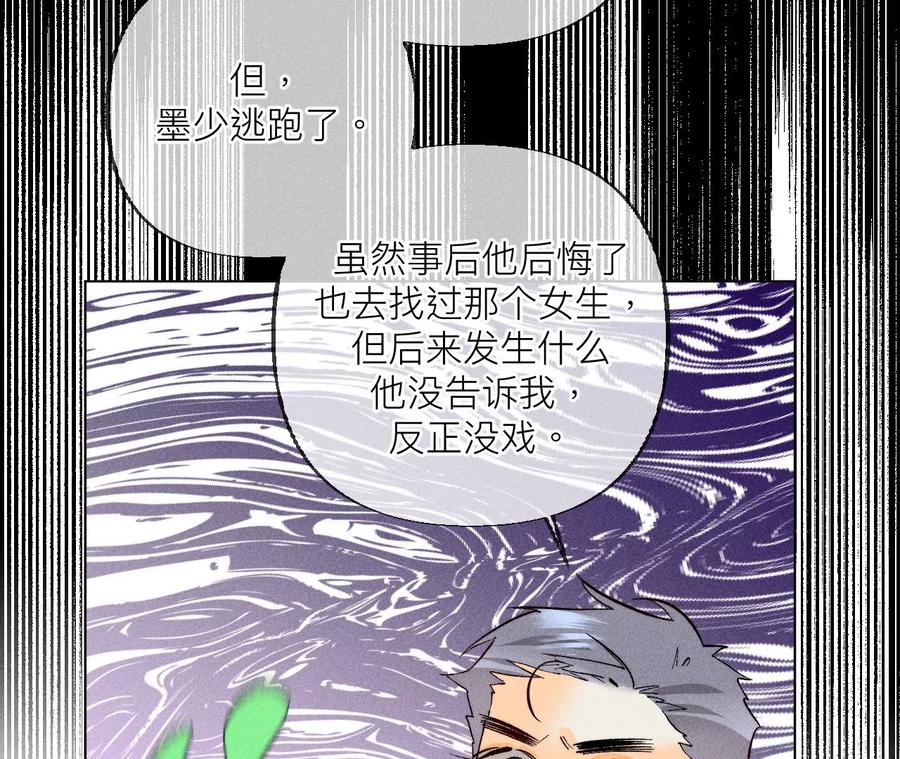 《男友半糖半盐》87·你敢绿我？ 第57页
