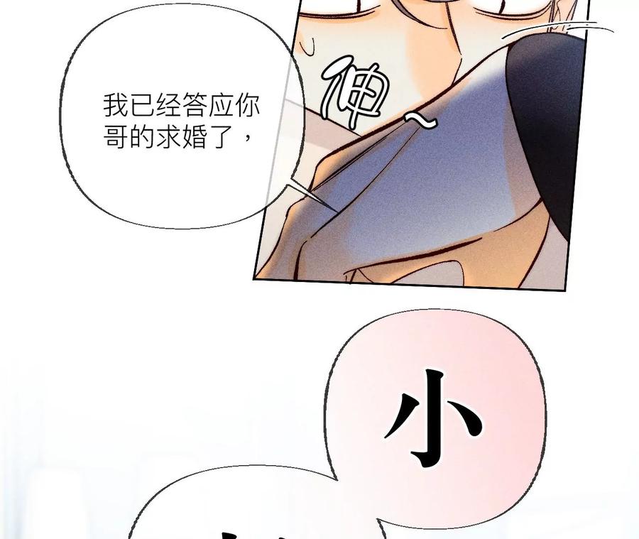 《男友半糖半盐》87·你敢绿我？ 第12页