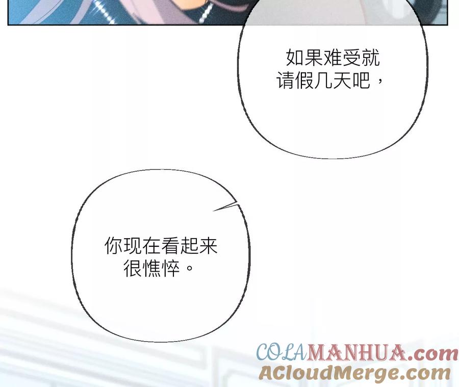 《男友半糖半盐》87·你敢绿我？ 第25页