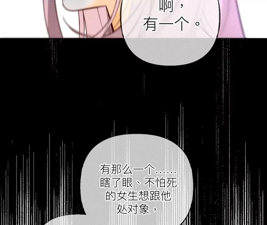 《男友半糖半盐》87·你敢绿我？ 第56页