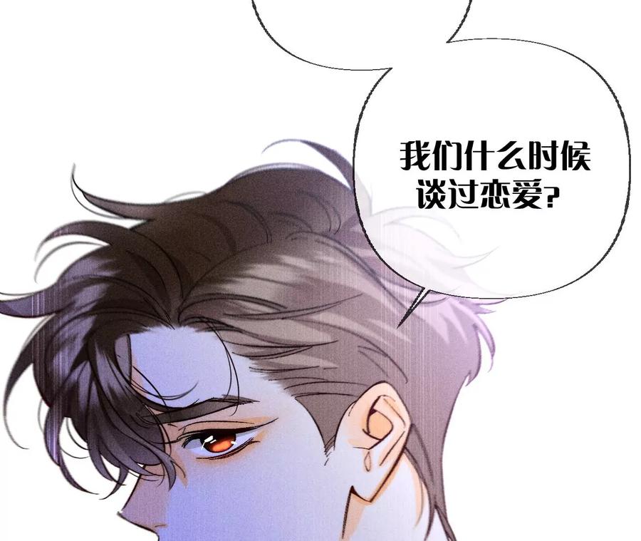 《男友半糖半盐》87·你敢绿我？ 第41页