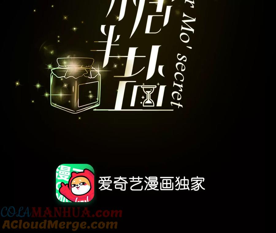 《男友半糖半盐》87·你敢绿我？ 第4页