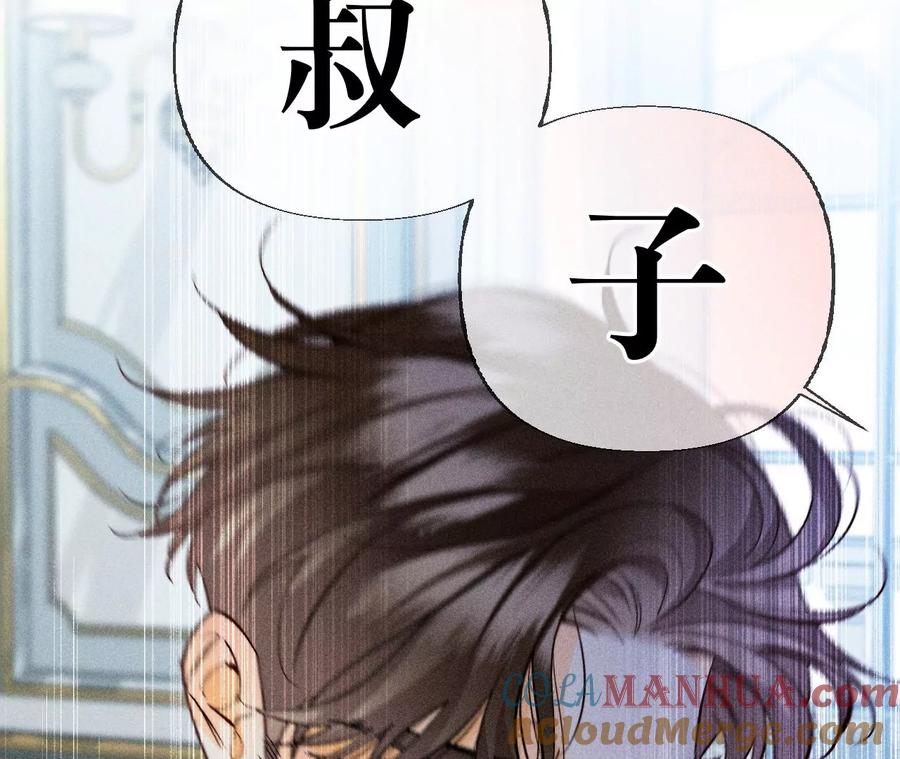 《男友半糖半盐》87·你敢绿我？ 第13页