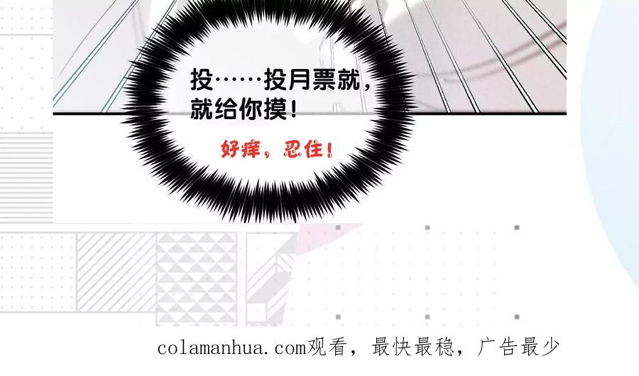 《男友半糖半盐》87·你敢绿我？ 第95页