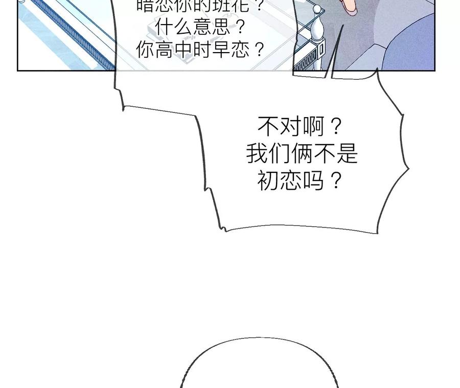《男友半糖半盐》87·你敢绿我？ 第39页