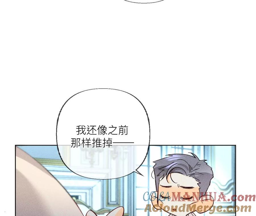 《男友半糖半盐》87·你敢绿我？ 第34页