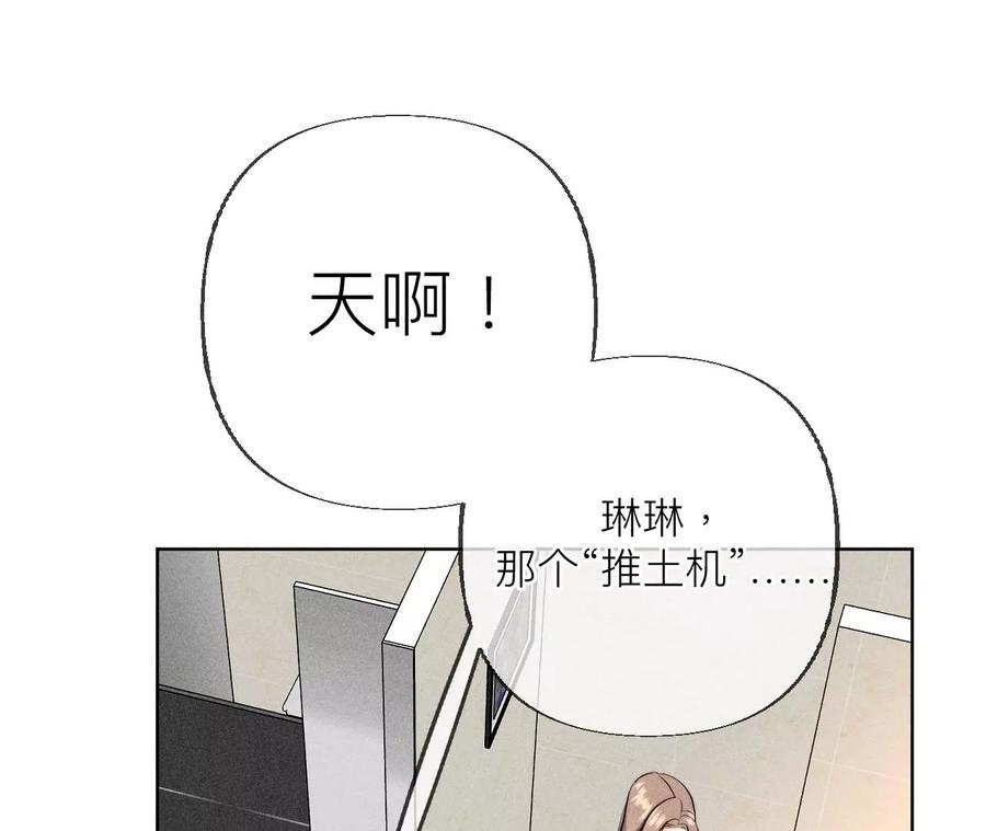 《男友半糖半盐》87·你敢绿我？ 第77页