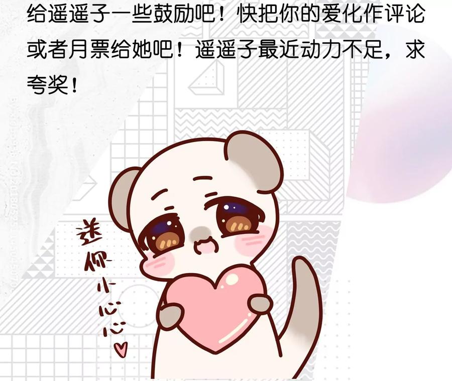 《男友半糖半盐》87·你敢绿我？ 第93页