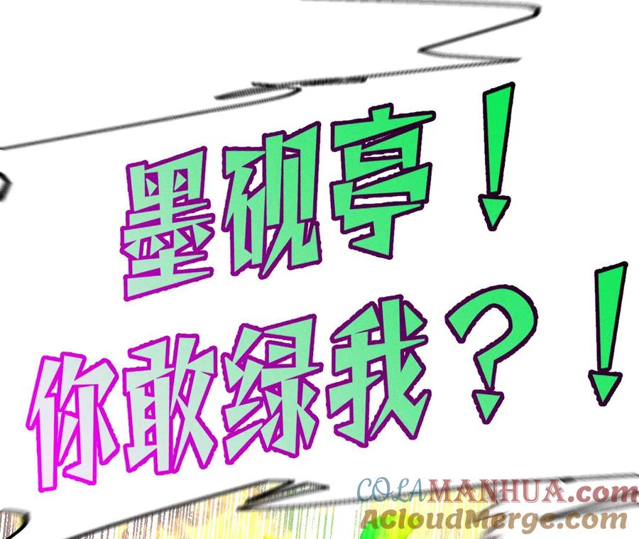 《男友半糖半盐》87·你敢绿我？ 第49页