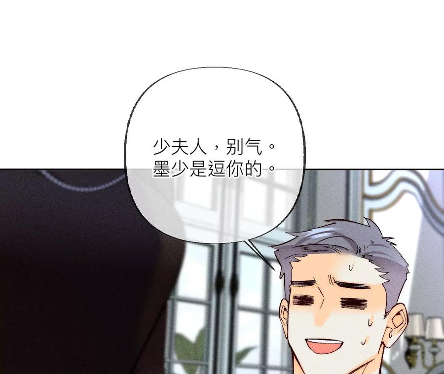 《男友半糖半盐》87·你敢绿我？ 第53页