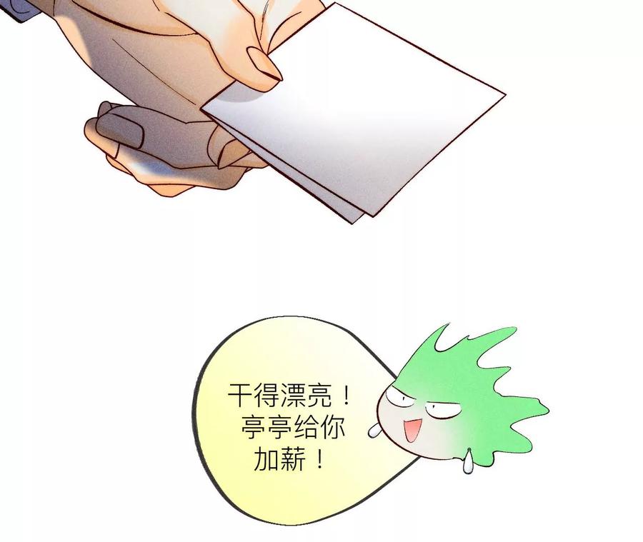 《男友半糖半盐》87·你敢绿我？ 第60页