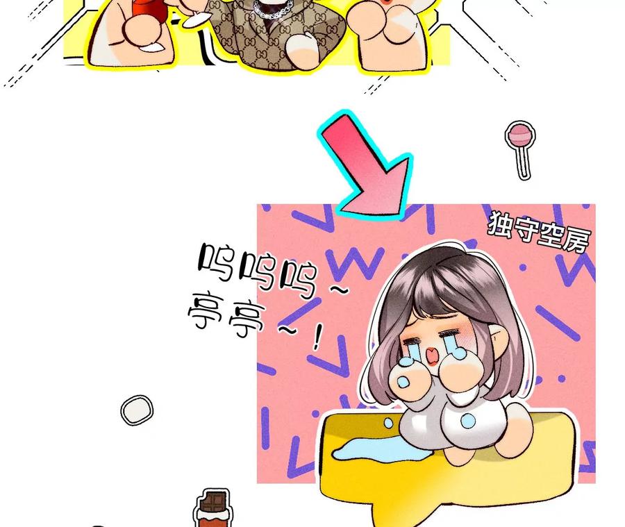 《男友半糖半盐》87·你敢绿我？ 第32页