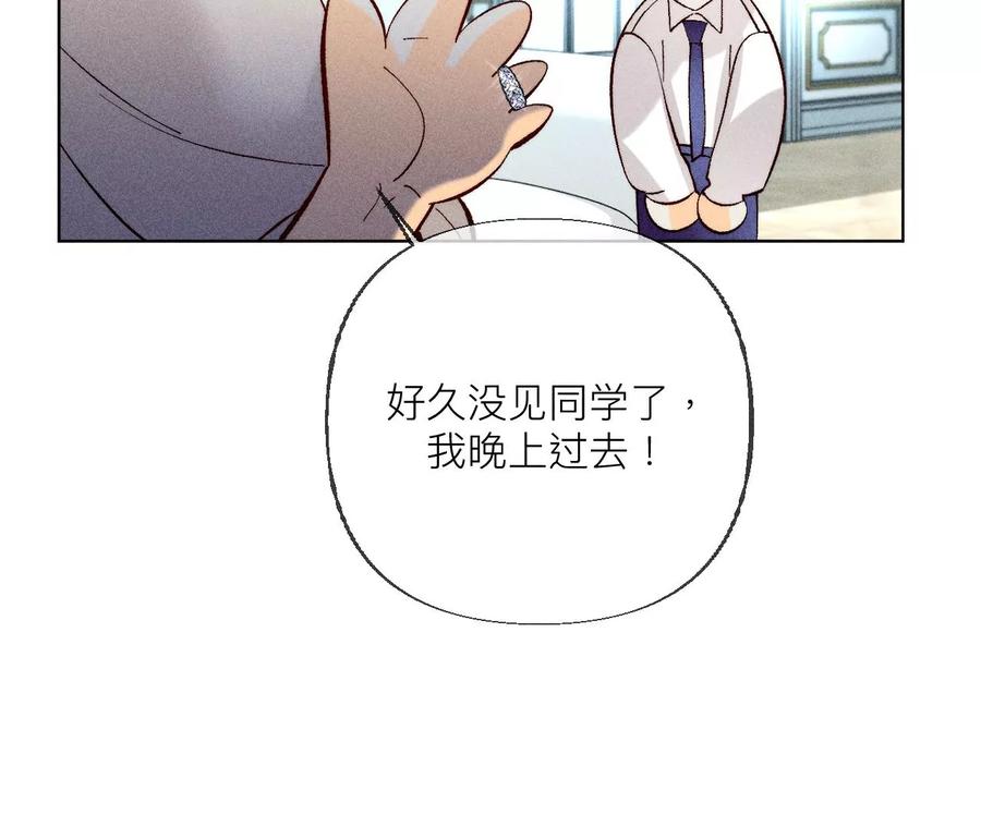 《男友半糖半盐》87·你敢绿我？ 第35页