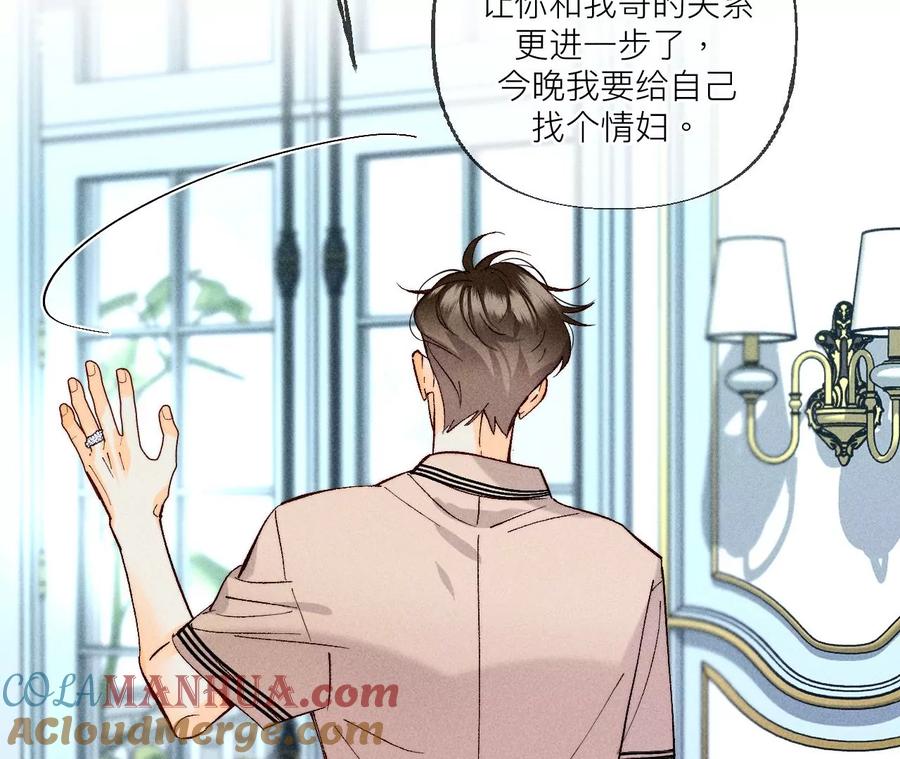 《男友半糖半盐》87·你敢绿我？ 第46页