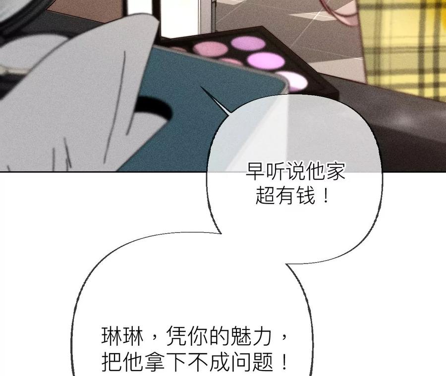 《男友半糖半盐》87·你敢绿我？ 第84页