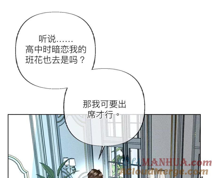 《男友半糖半盐》87·你敢绿我？ 第37页