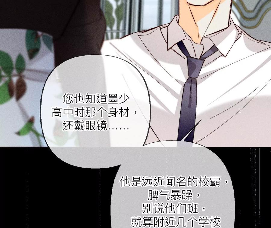 《男友半糖半盐》87·你敢绿我？ 第54页