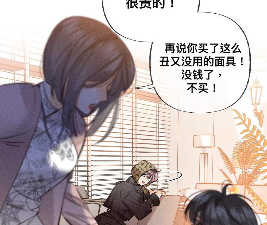 《男友半糖半盐》88·又酸又菜又多余 第27页