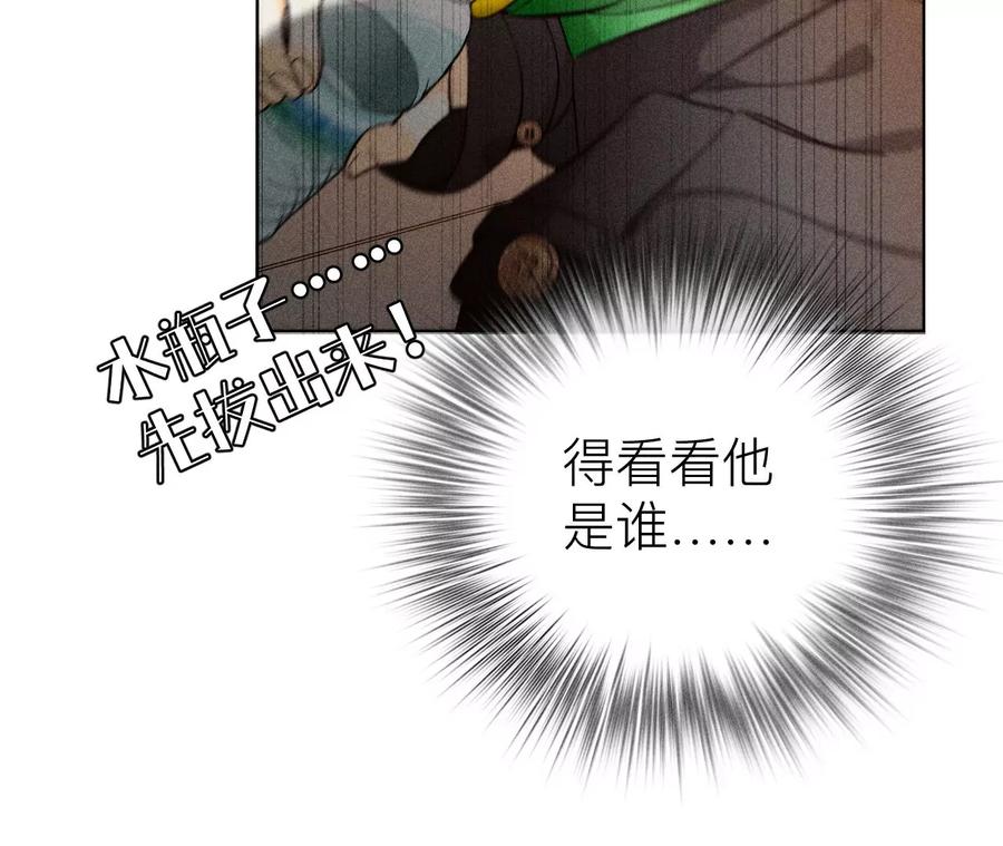《男友半糖半盐》88·又酸又菜又多余 第64页
