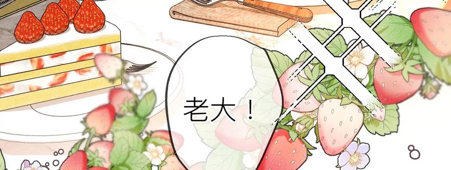《男友半糖半盐》88·又酸又菜又多余 第10页