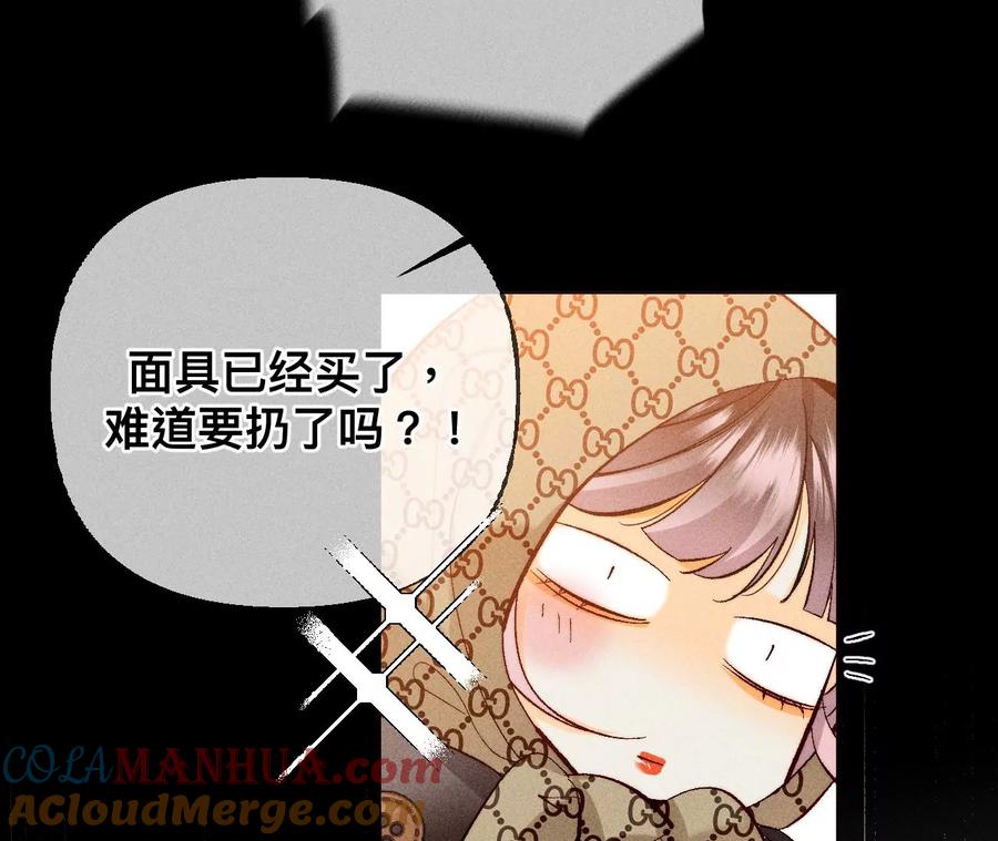 《男友半糖半盐》88·又酸又菜又多余 第29页