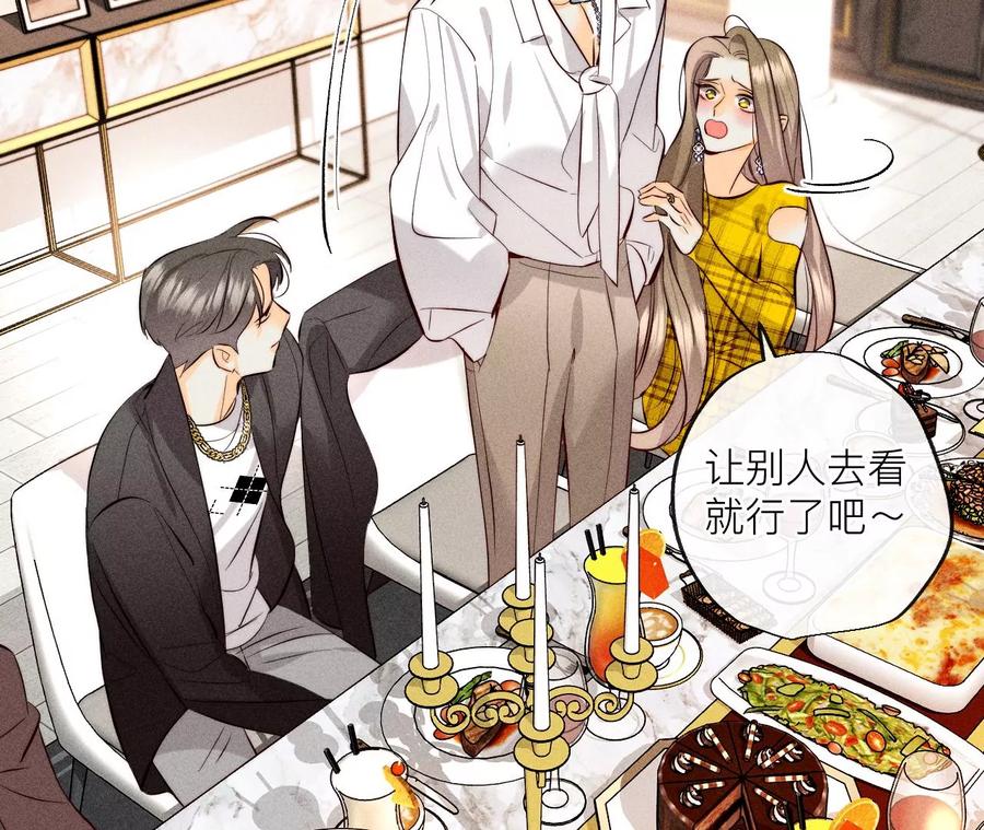 《男友半糖半盐》88·又酸又菜又多余 第48页