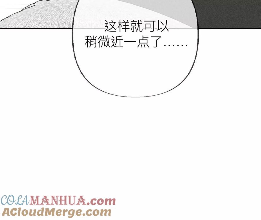 《男友半糖半盐》88·又酸又菜又多余 第33页