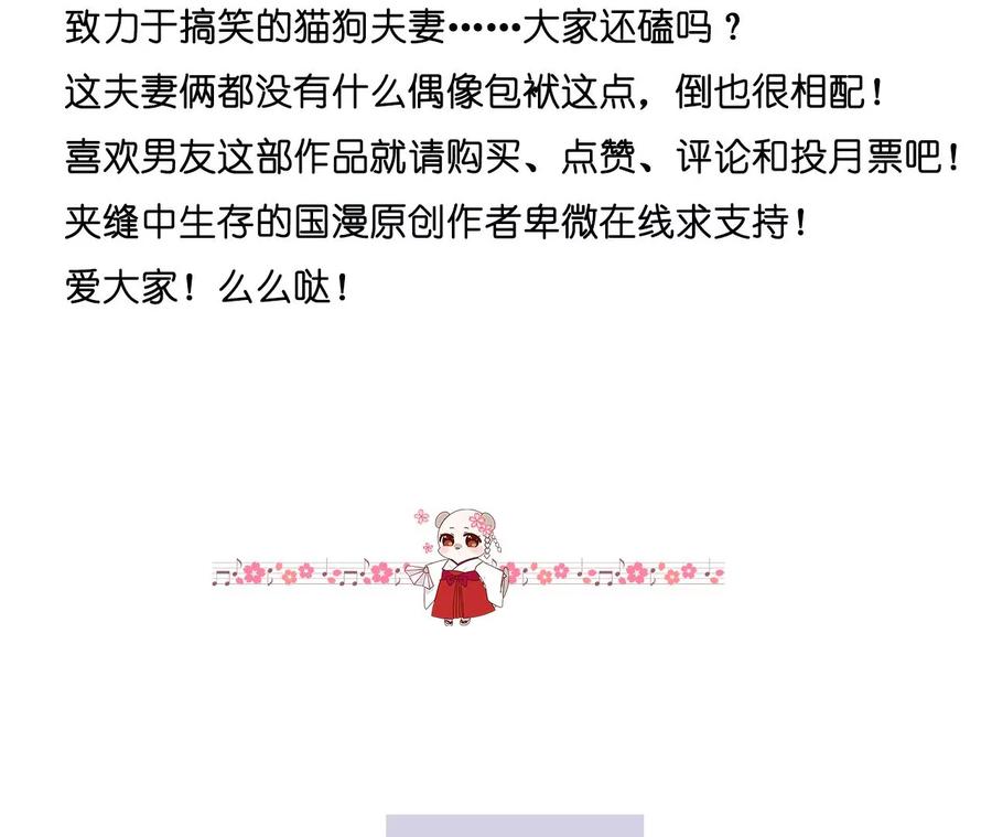 《男友半糖半盐》88·又酸又菜又多余 第107页