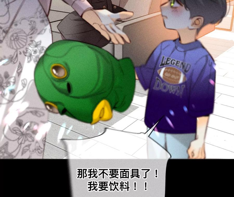 《男友半糖半盐》88·又酸又菜又多余 第28页