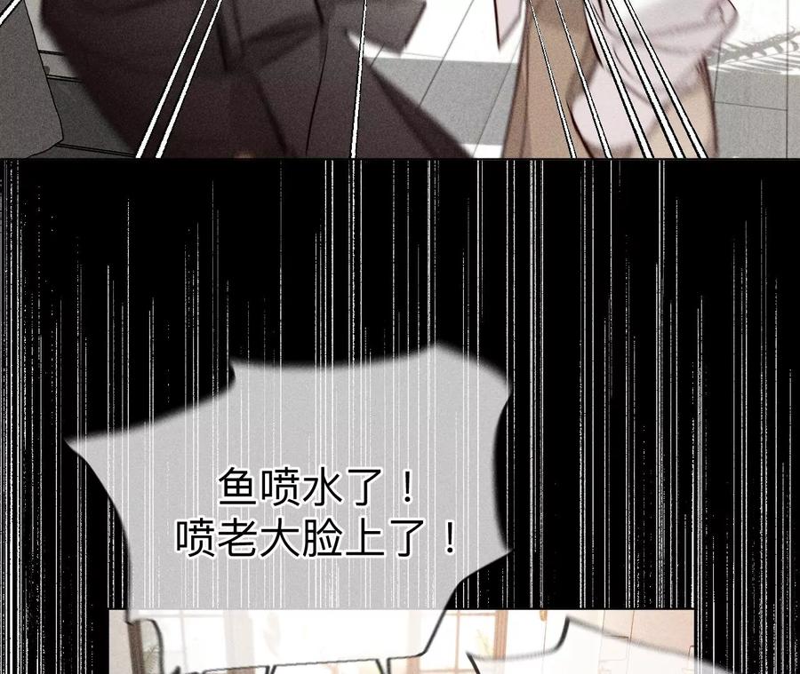 《男友半糖半盐》88·又酸又菜又多余 第86页