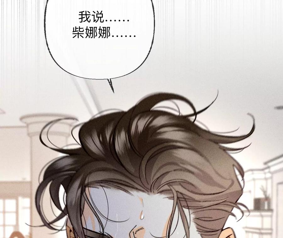 《男友半糖半盐》88·又酸又菜又多余 第91页