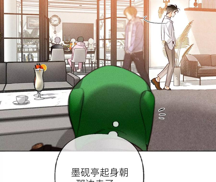 《男友半糖半盐》88·又酸又菜又多余 第56页