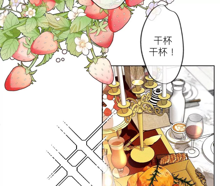 《男友半糖半盐》88·又酸又菜又多余 第11页