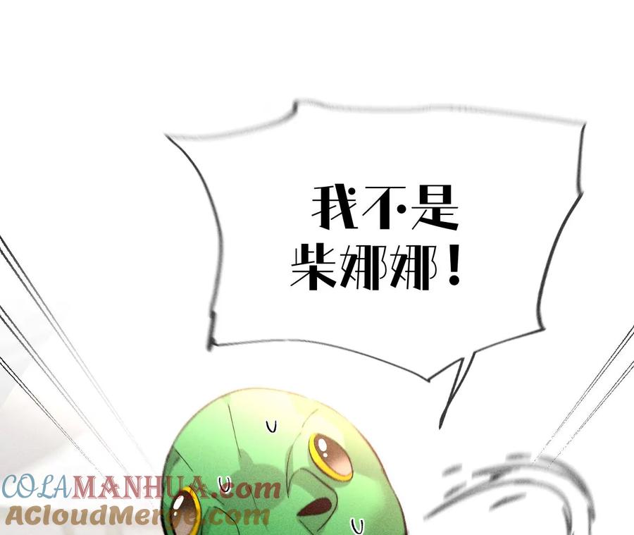《男友半糖半盐》88·又酸又菜又多余 第97页