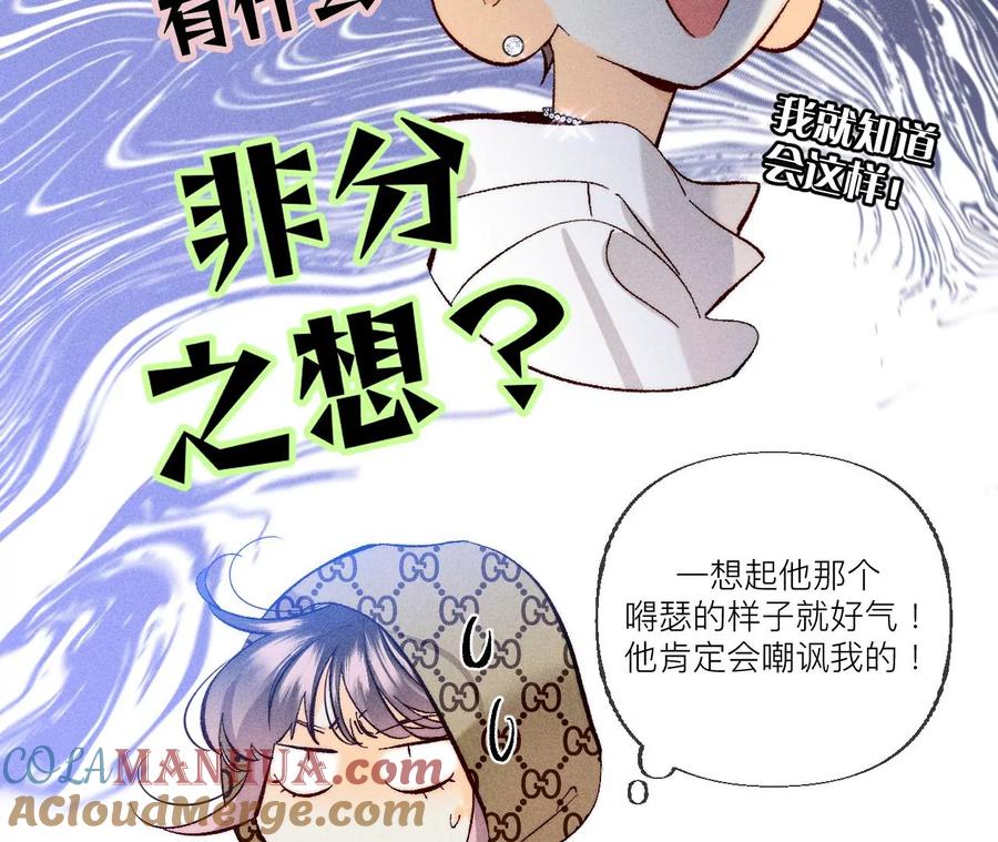 《男友半糖半盐》88·又酸又菜又多余 第21页