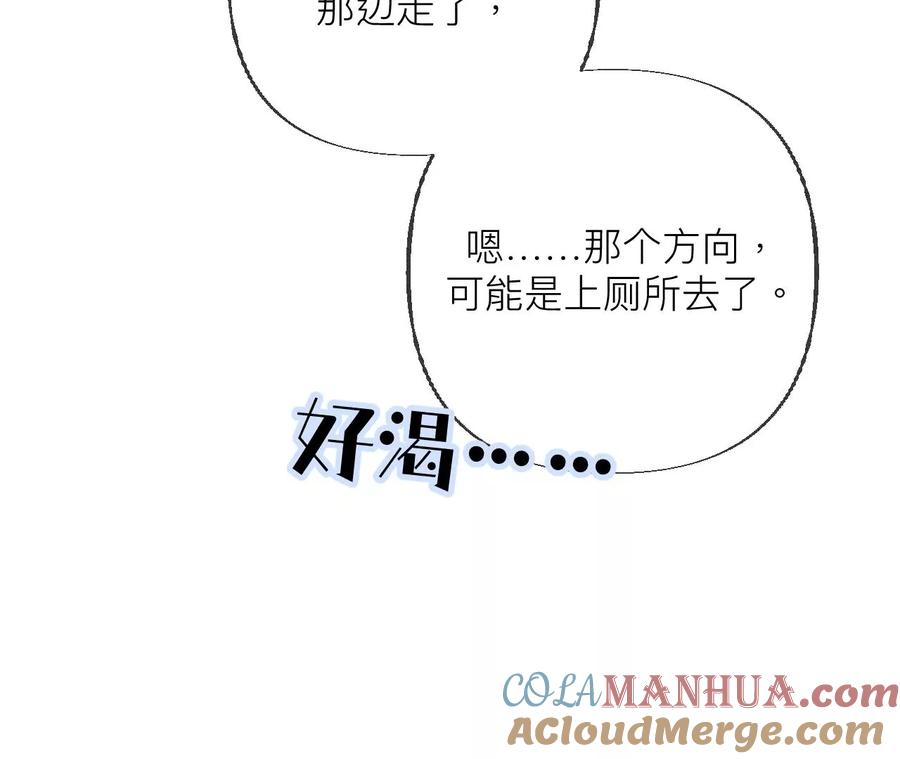《男友半糖半盐》88·又酸又菜又多余 第57页