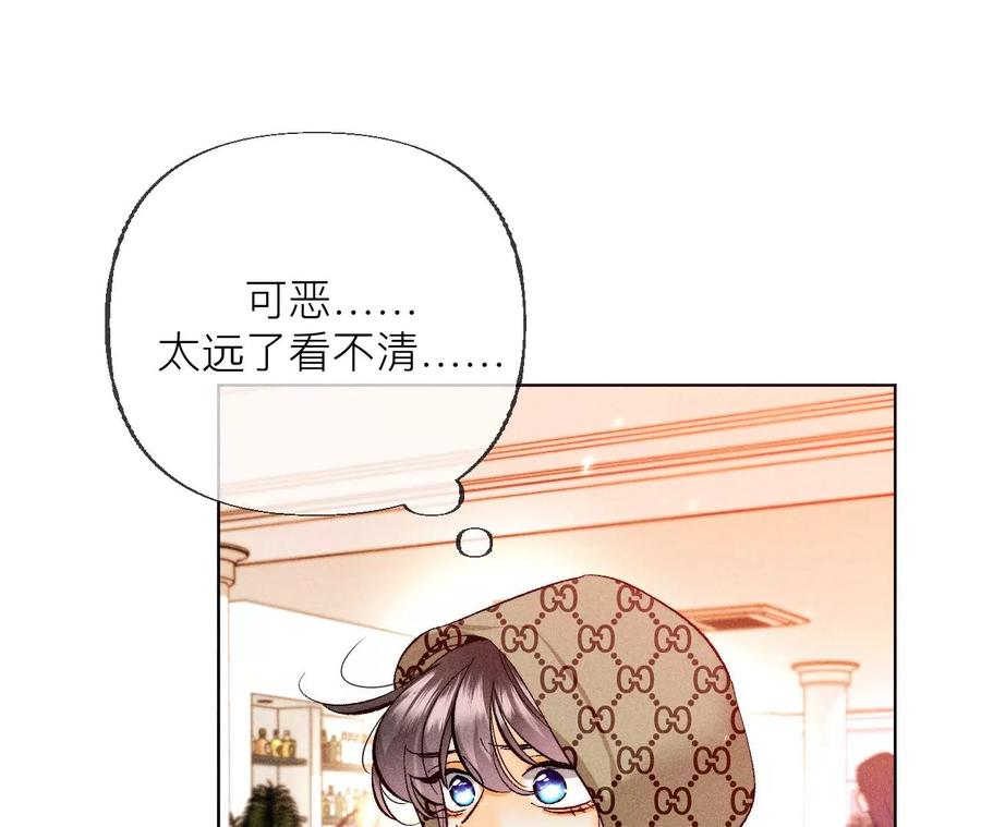 《男友半糖半盐》88·又酸又菜又多余 第16页