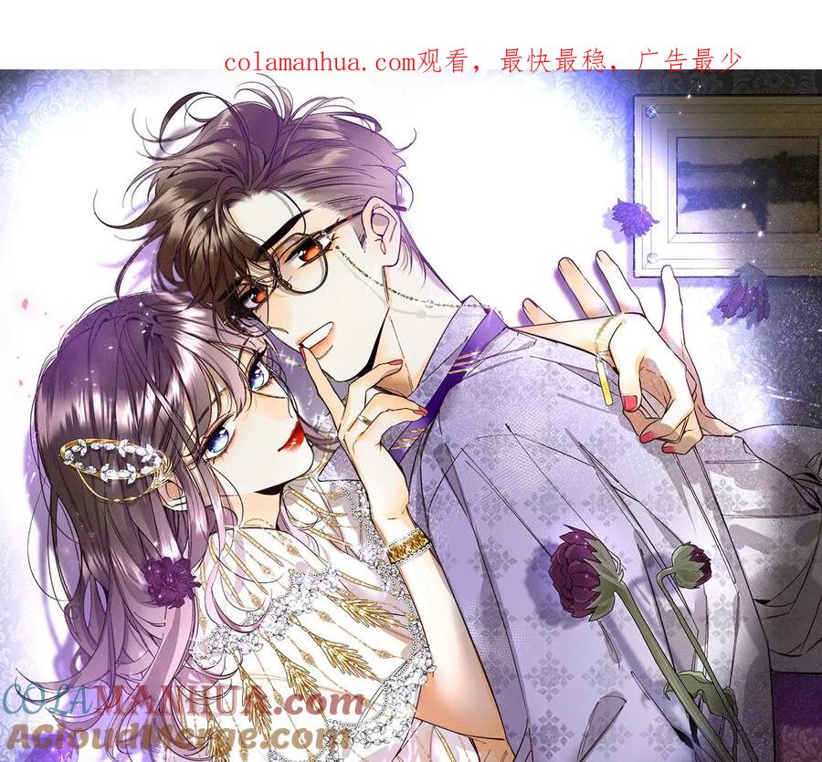 《男友半糖半盐》88·又酸又菜又多余 第1页