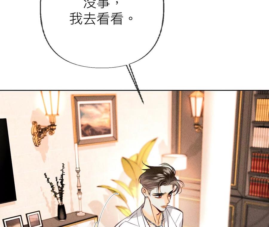 《男友半糖半盐》88·又酸又菜又多余 第47页