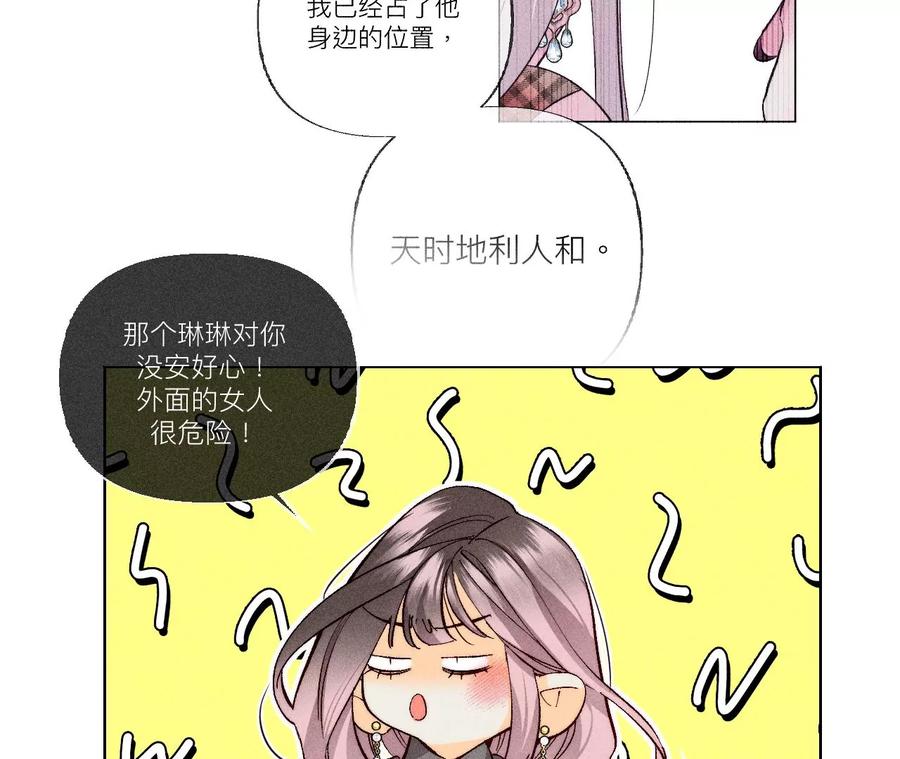 《男友半糖半盐》89·我选的女人当然漂亮 第35页