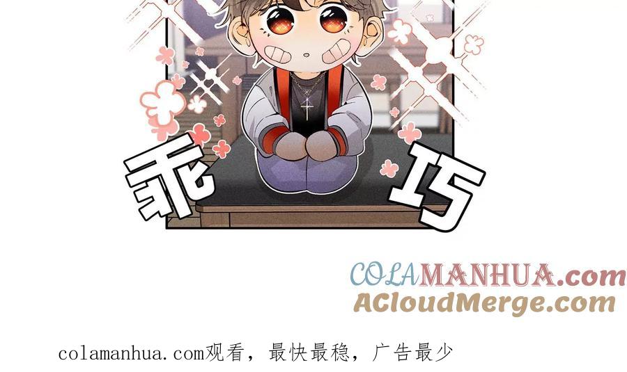 《男友半糖半盐》89·我选的女人当然漂亮 第88页