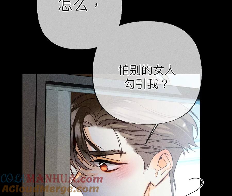 《男友半糖半盐》89·我选的女人当然漂亮 第31页