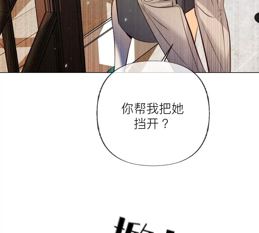《男友半糖半盐》89·我选的女人当然漂亮 第41页