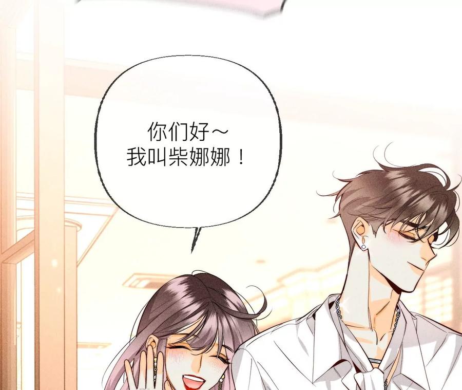 《男友半糖半盐》89·我选的女人当然漂亮 第57页