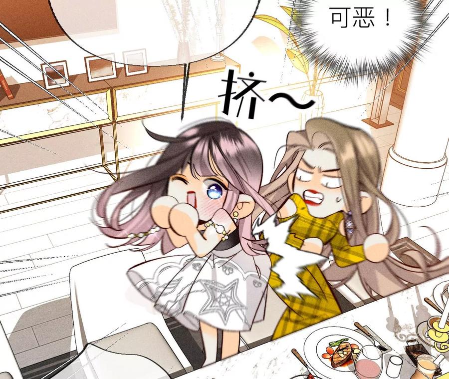 《男友半糖半盐》89·我选的女人当然漂亮 第63页