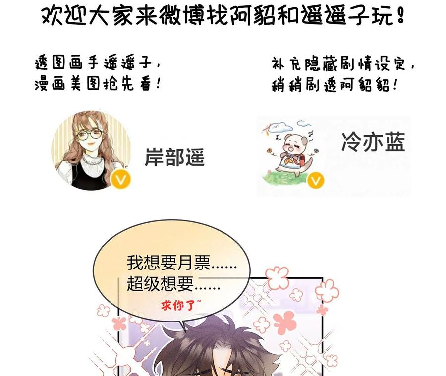 《男友半糖半盐》89·我选的女人当然漂亮 第87页