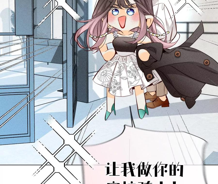 《男友半糖半盐》89·我选的女人当然漂亮 第44页